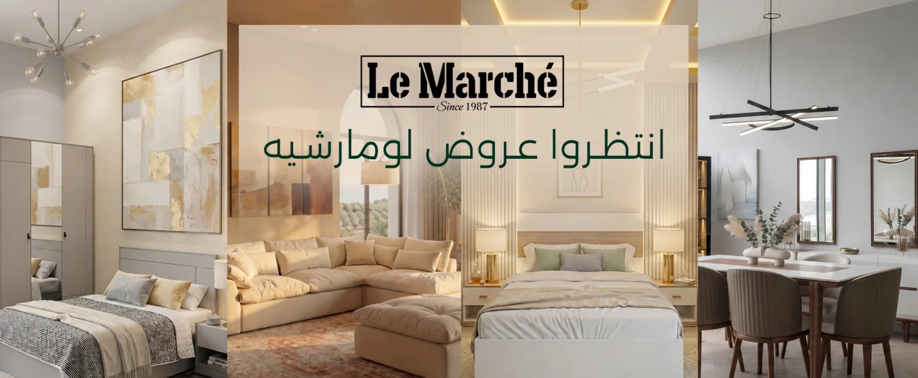 انتظروا عروض لومارشيه