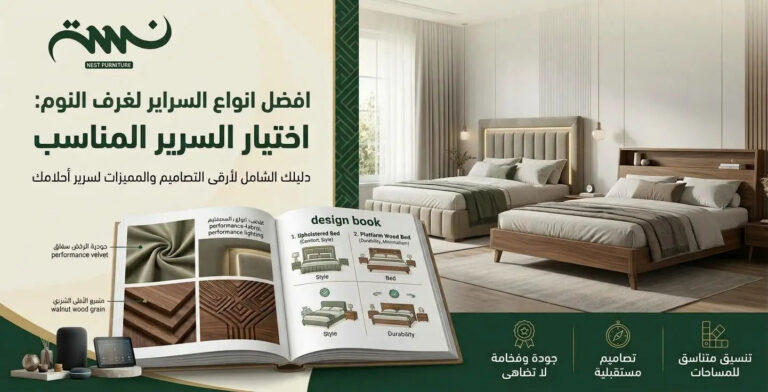 افضل انواع السراير لغرف النوم  : اختيار السرير المناسب