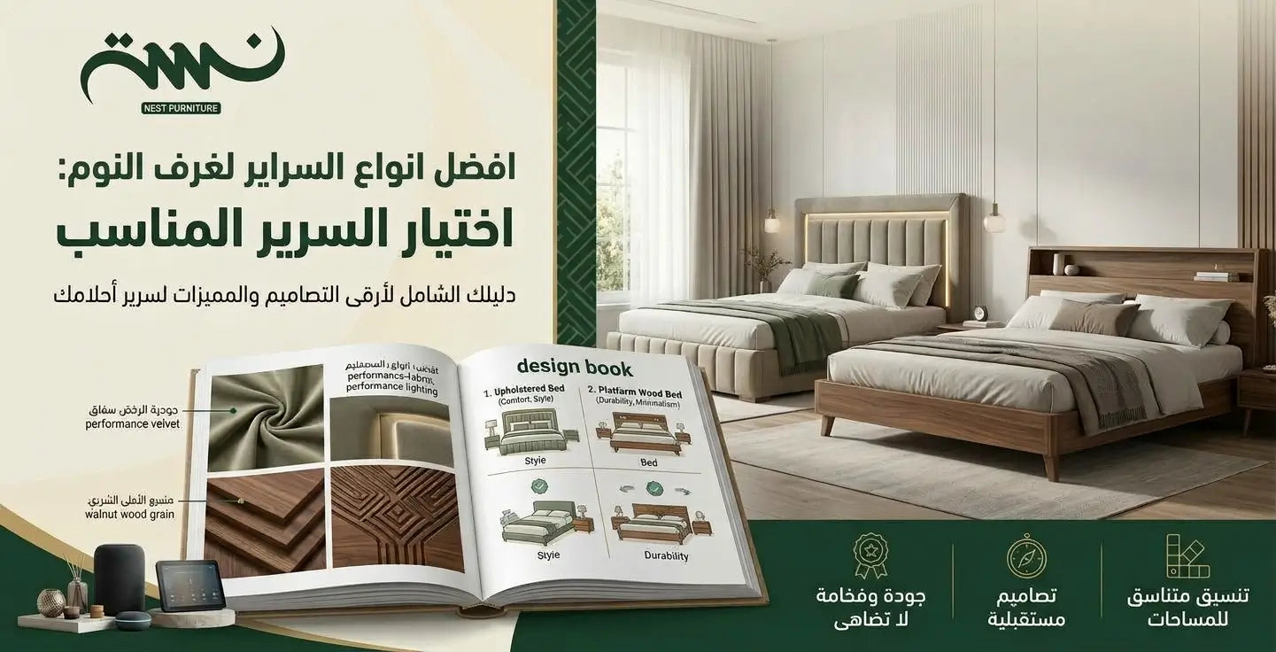 افضل انواع السراير لغرف النوم  : اختيار السرير المناسب