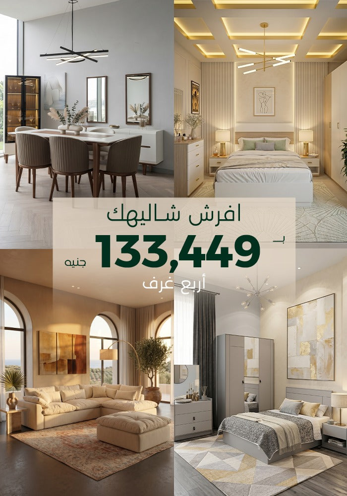 le marché Offer 2026 - Modern Elegance Collection ( 4 rooms ) le marché Offer 2026 – Modern Elegance Collection ( 4 rooms )