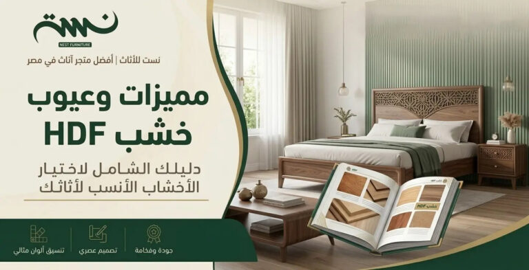 مميزات وعيوب خشب hdf