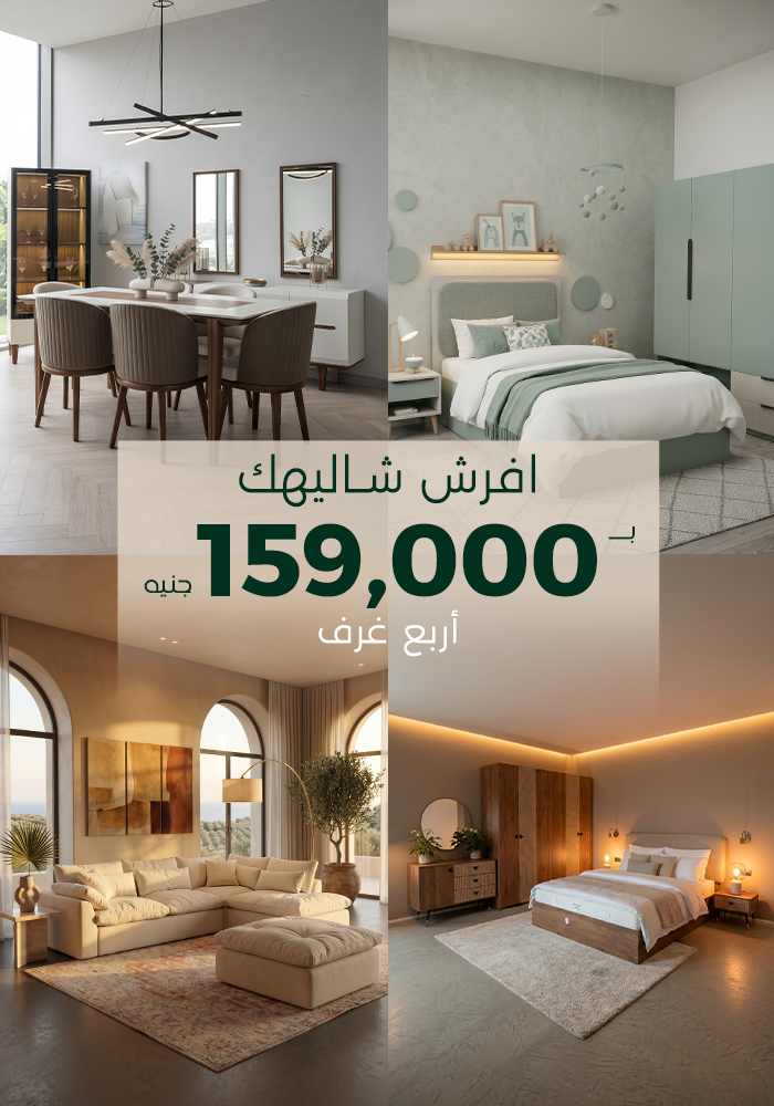 le marché Offer 2026 – Modern Home Collection ( 4 Rooms )