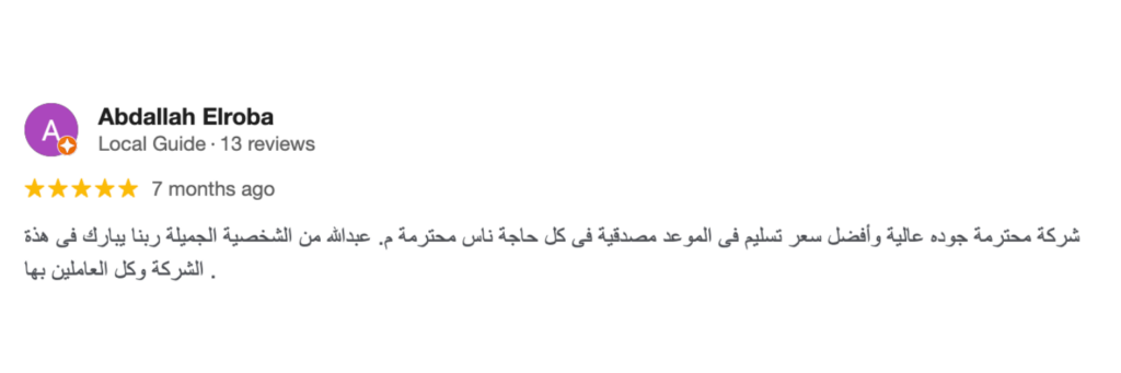 رأي عميل NST على جوجل