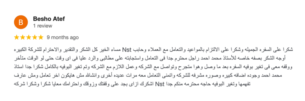 رأي عميل NST على جوجل